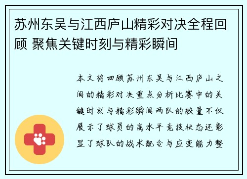 苏州东吴与江西庐山精彩对决全程回顾 聚焦关键时刻与精彩瞬间