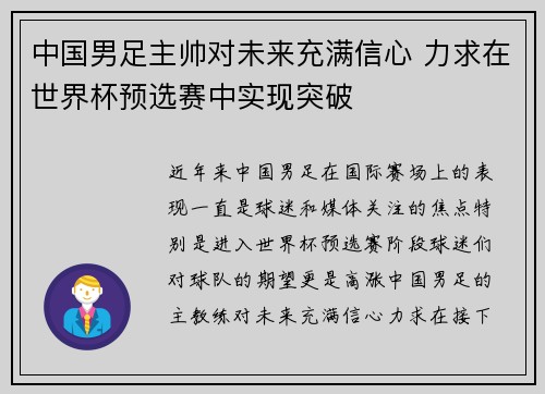 中国男足主帅对未来充满信心 力求在世界杯预选赛中实现突破