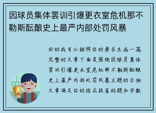 因球员集体罢训引爆更衣室危机那不勒斯酝酿史上最严内部处罚风暴