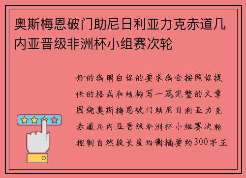 奥斯梅恩破门助尼日利亚力克赤道几内亚晋级非洲杯小组赛次轮
