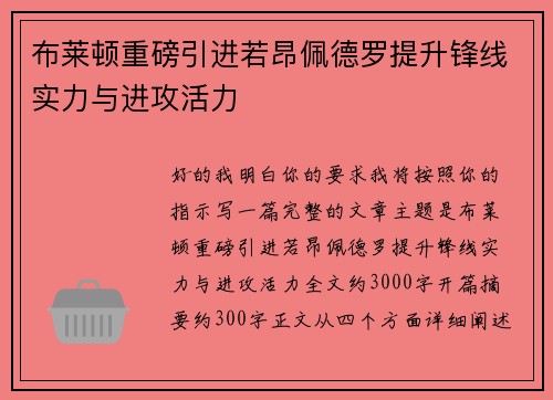 布莱顿重磅引进若昂佩德罗提升锋线实力与进攻活力