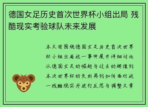 德国女足历史首次世界杯小组出局 残酷现实考验球队未来发展