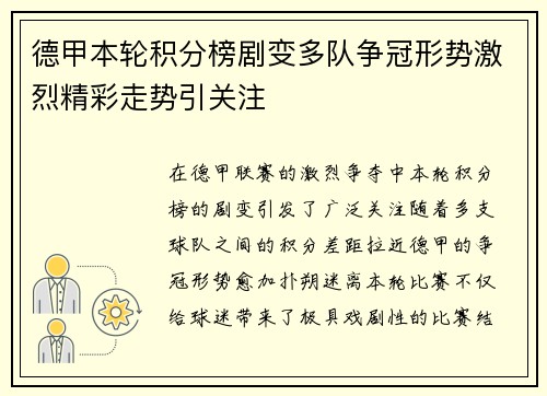 德甲本轮积分榜剧变多队争冠形势激烈精彩走势引关注