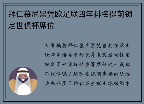 拜仁慕尼黑凭欧足联四年排名提前锁定世俱杯席位