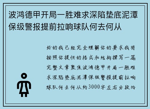 波鸿德甲开局一胜难求深陷垫底泥潭保级警报提前拉响球队何去何从