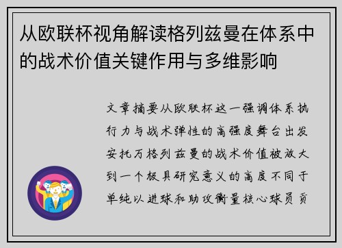 从欧联杯视角解读格列兹曼在体系中的战术价值关键作用与多维影响