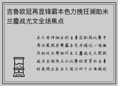 吉鲁欧冠再显锋霸本色力挽狂澜助米兰鏖战尤文全场焦点