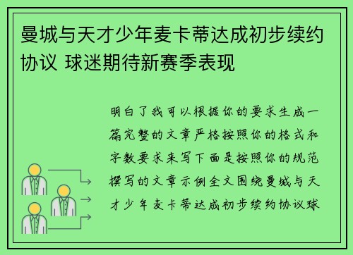 曼城与天才少年麦卡蒂达成初步续约协议 球迷期待新赛季表现