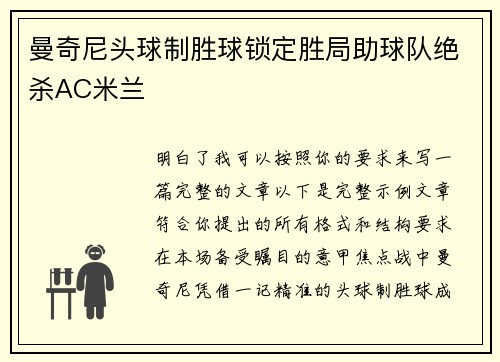 曼奇尼头球制胜球锁定胜局助球队绝杀AC米兰 曼奇尼头球制胜球锁定胜局助球队绝杀AC米兰